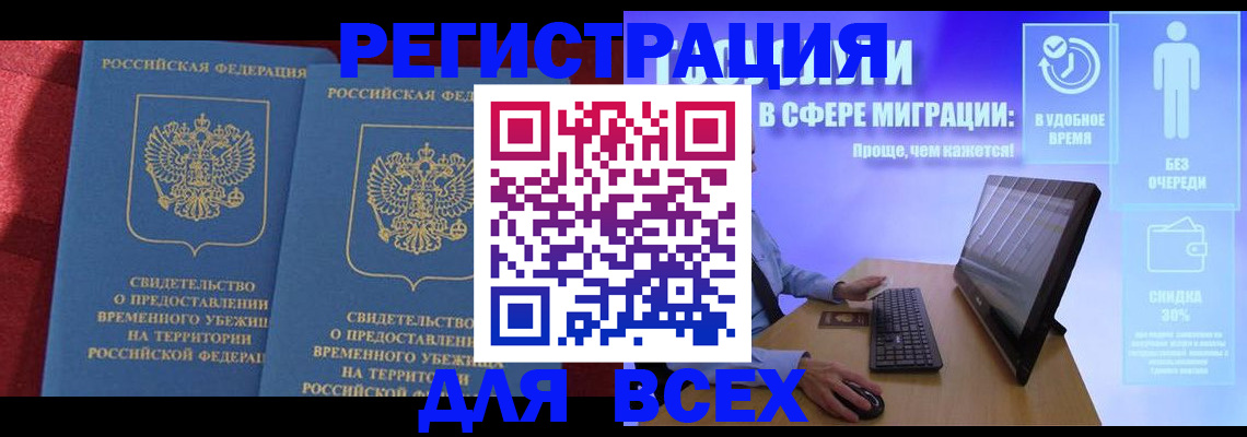 временная регистрация купить в Тольятти
