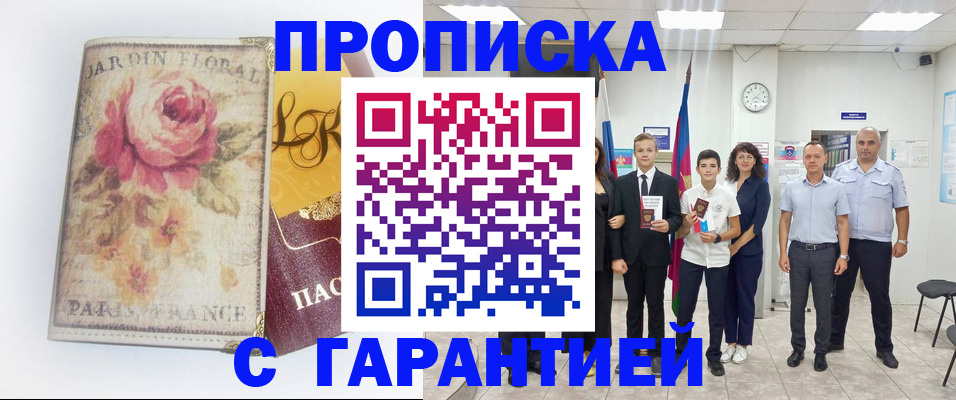 купить прописку в Тольятти