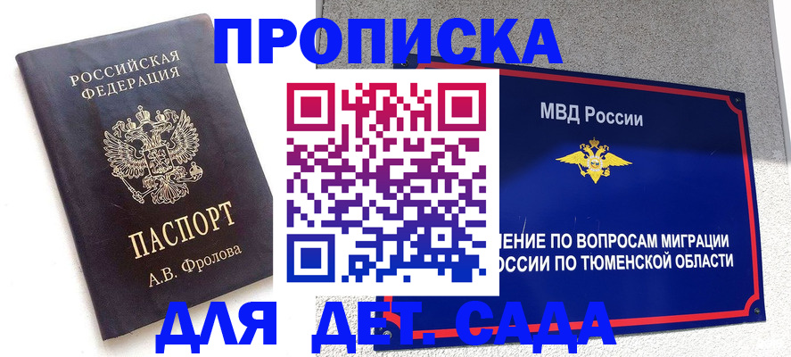 временная регистрация в квартире в Тольятти