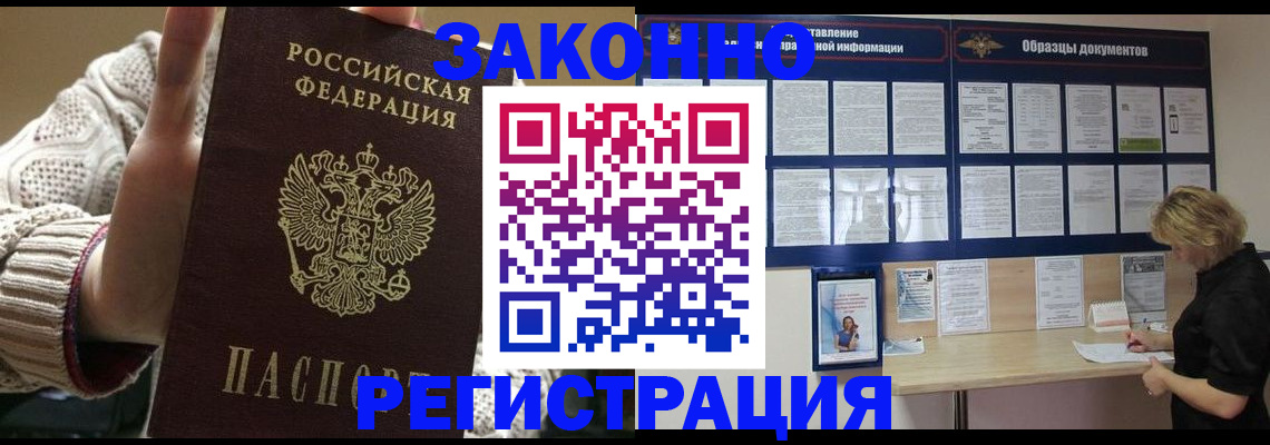 прописка от собственника в Тольятти